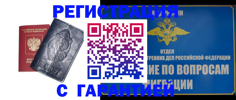 временная регистрация недорого в Бугульме