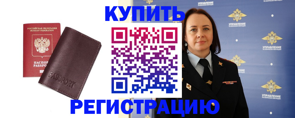 прописка 2025 в Бугульме